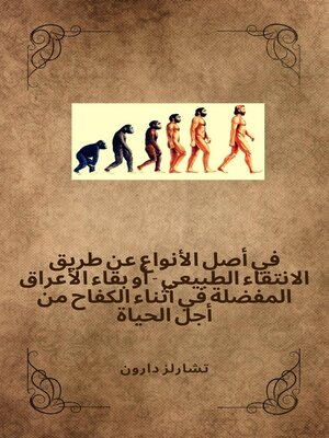 cover image of في أصل الأنواع عن طريق الانتقاء الطبيعي--أو بقاء الأعراق المفضلة في أثناء الكفاح من أجل الحياة